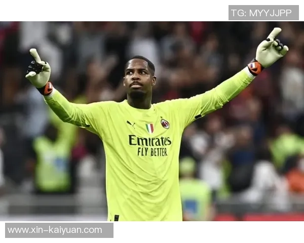 米兰官方宣布迈尼昂荣膺本场最佳表现三次扑救零封尤文